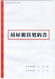 契約書