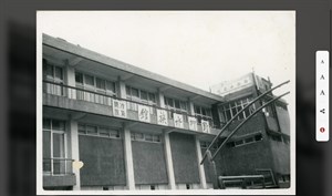 野柳水族館（1972年）