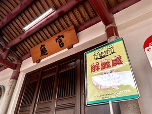 大觀音亭解籤處