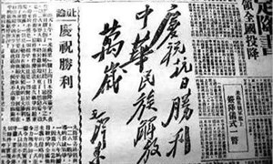 人民日報：抗日勝利紀念日