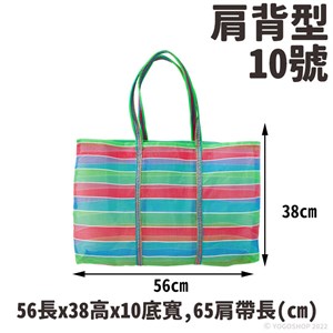 10號茄芷袋