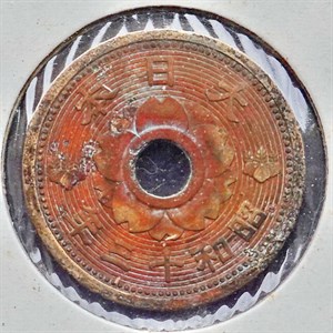 館藏崩溪缺古笨港遺址出土日本昭和十三年十錢幣正面