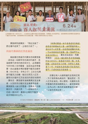 【常民出演的歷史劇場】川流•溪南寮(4)