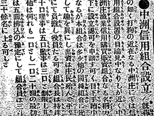 中洲信組成立之報導