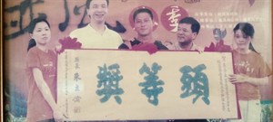 2006全國東方美人茶（椪風茶）評鑑比賽 頭等獎