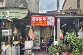 福海宮前麵店拆遷了