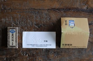 茶藝館名片