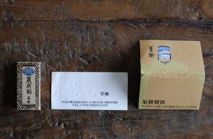 茶藝館名片