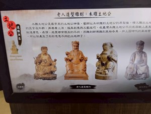 土地公文化館館內介紹