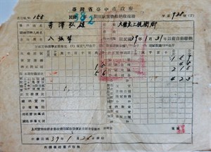 館藏民國38年田賦實物繳納收據聯