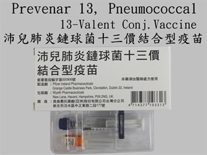 (衛生所)肺炎鏈球菌13價結合型疫苗(惠氏)