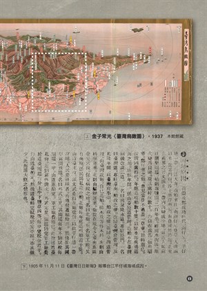《地方學學》特刊——扛茨走溪流(13)