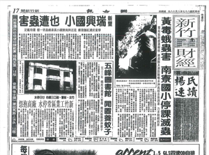 南寮國小毛毛蟲危機相關報導