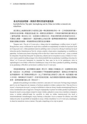 頁77-麵包樹結果了嗎?吳文賢與吳瑞妹一生的栽種