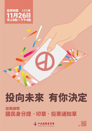 選舉廣告