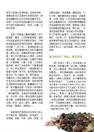 【大地方與小歷史】張永宗牧師收藏文物整理後記(4)