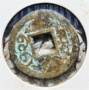 館藏崩溪缺古笨港遺址出土之清代雍正通寶背寶泉背面