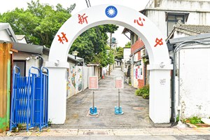 中心興村