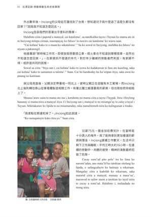 頁51-用生命敘事的勞動者 Inciong的勞動記憶