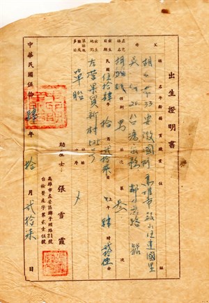 館藏早期助產士開立之出生證明書