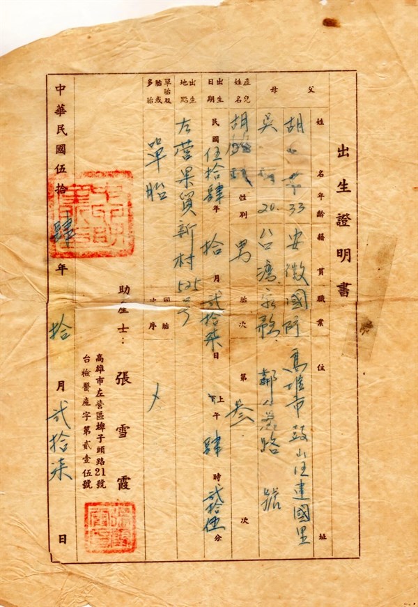 北港高中鄉土文物館館藏文物：早期出生證明書