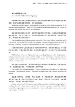 頁110-華廈之下的原民工人-基隆都市原住民劉建雄的人生故事