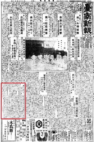 1922年8月19日《臺南新報》