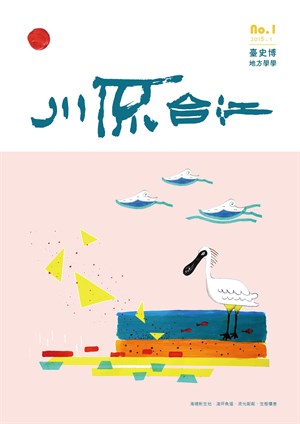 川流台江（封面）