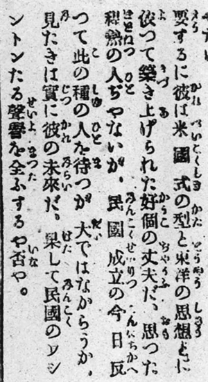 〈與孫逸仙先生對談〉之六