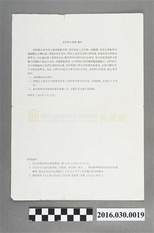 教授連署支持學生罷課聲明