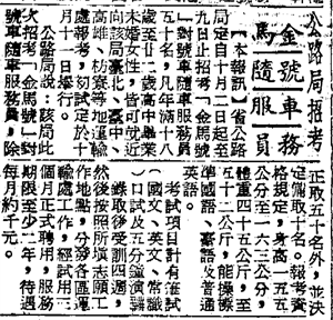 1962年公路局招考金馬號隨車服務員