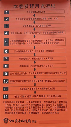 月老參拜流程