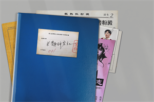 入社須知