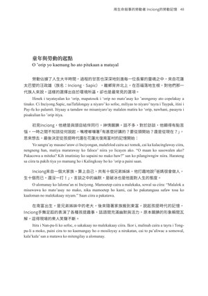 頁48-用生命敘事的勞動者 Inciong的勞動記憶