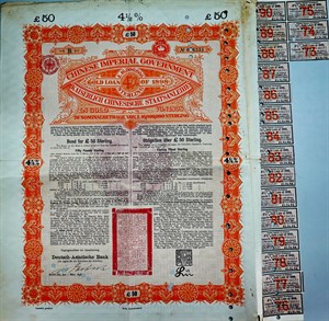 館藏1898年清政府英德續借款公債50鎊