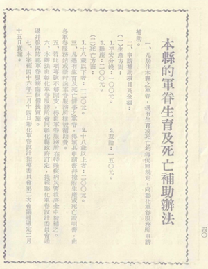 本(彰化)縣的軍眷生育及死亡補助辦法