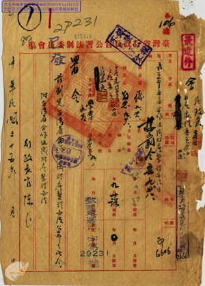 臺灣省合作組織財產整理辦法 內頁