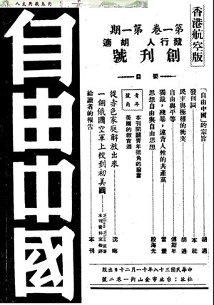 自由中國