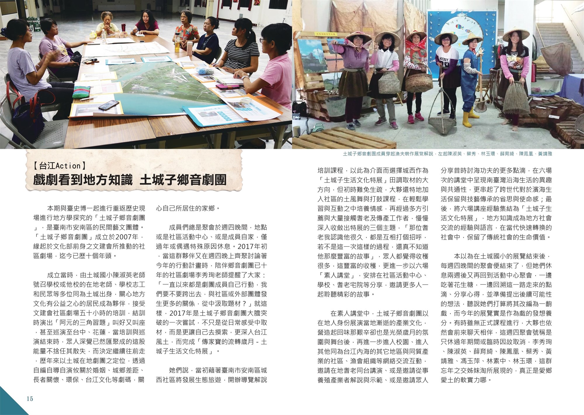 【台江Action】戲劇看到地方知識 土城子鄉音劇團