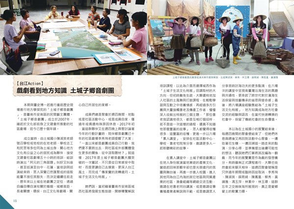 【台江Action】戲劇看到地方知識 土城子鄉音劇團