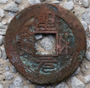 館藏崩溪缺古笨港遺址出土之安南聖宋元寶古錢