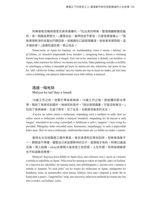 頁106-華廈之下的原民工人-基隆都市原住民劉建雄的人生故事