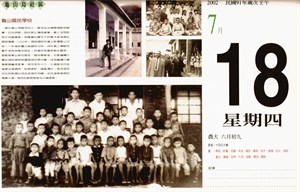 龜山國民學校
