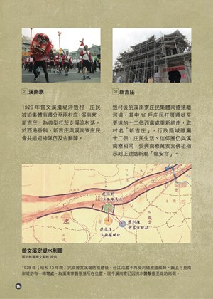 《地方學學》特刊——扛茨走溪流(16)