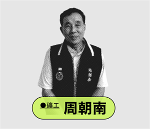 周朝南