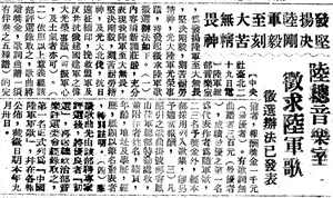 《臺灣民聲日報》徵求陸軍歌之徵稿報導