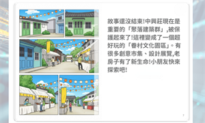 大刀隊的英雄村-故事繪本-P7