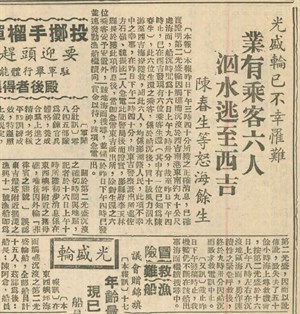 光盛輪確定觸礁
