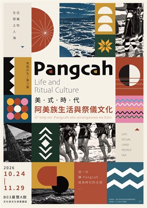 美式時代：阿美族生活與祭儀文化-Pangcah Life and Ritual Culture