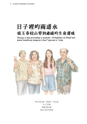 頁25-北漂足跡-勞動移動生命史故事冊